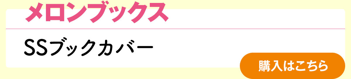 メロンブックス