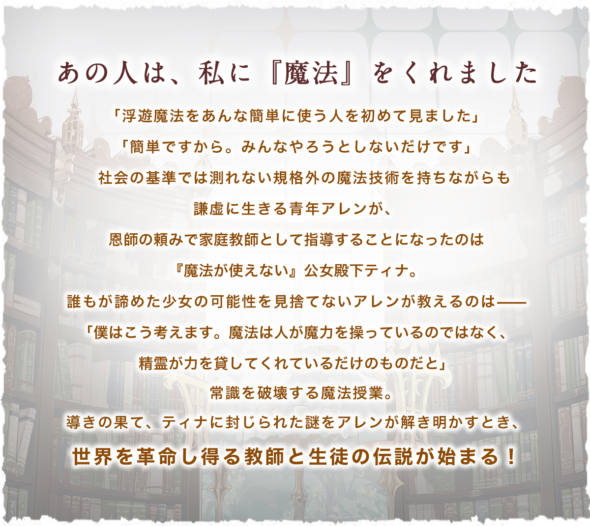 『公女殿下の家庭教師』あらすじ