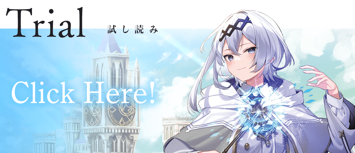 『これが魔法使いの切り札』試し読みはこちらから